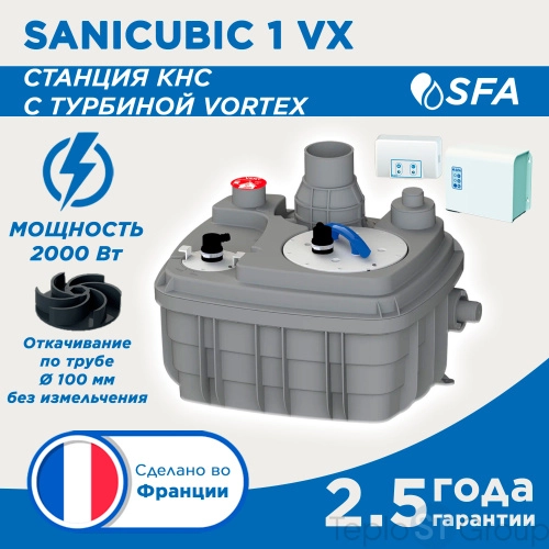 Канализационная станция SFA SANICUBIC 1 XL VX IP68 CUBIC1XLVX - купить с доставкой по России