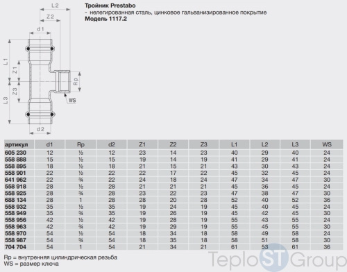 Тройник пресс-В оцинкованная сталь Prestabo VIEGA 15х1/2"х15 (558888) - купить оптом у дилера TeploSTGroup по всей России ✅ ☎ 8 (800) 600-96-13 фото 5