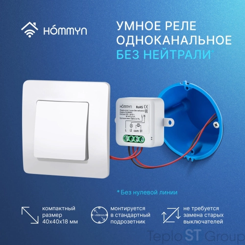 Модуль реле HOMMYN zigbee 1 канал (без нейтрали) RLZBNN01 - купить с доставкой по России фото 8