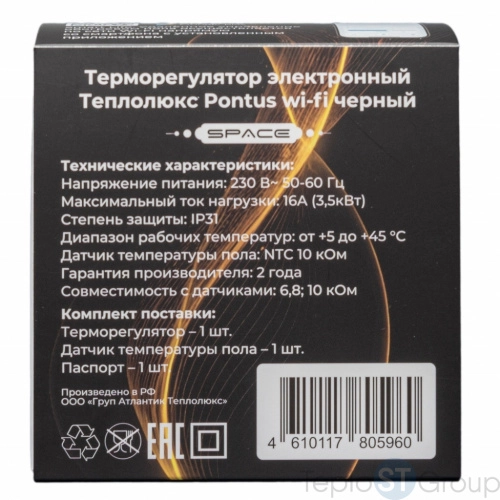 Терморегулятор электронный Теплолюкс Pontus Space WiFi черный - купить оптом с доставкой по России фото 3