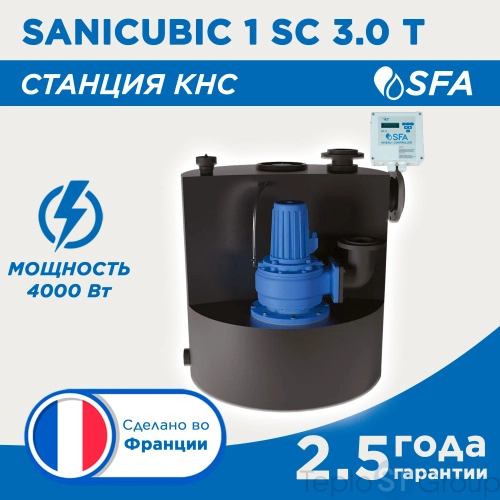 канализационная станция SANICUBIC 1 SC3.0 T - купить с доставкой по России