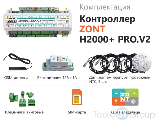 Универсальный контроллер ZONT H2000+ PRO.V2 - купить с доставкой по России фото 5