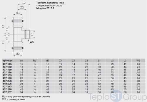Тройник пресс-В нержавеющая сталь Sanpress Inox VIEGA 28х1/2"х28 437190 - купить оптом с доставкой по России фото 5