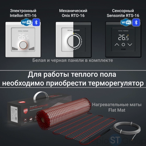 Комплект теплого пола Royal Thermo Flat Mat RTFM 2-150-1 - купить оптом у дилера TeploSTGroup по всей России ✅ ☎ 8 (800) 600-96-13 фото 2