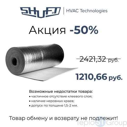 Теплоизоляция рулонная SHUFT VENTOFLEX 010/0600-15 (9м2) - купить с доставкой по России