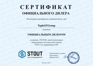 Сертификат дилера Stout