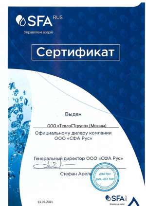 Сертификат официального дилера SFA