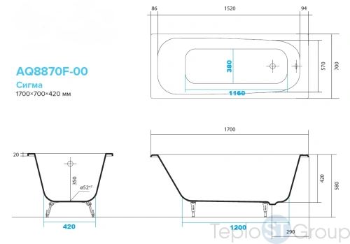 Чугунная ванна Aquatek Сигма 170x70 AQ8870F-00 - купить оптом у дилера TeploSTGroup по всей России ✅ ☎ 8 (800) 600-96-13 фото 3