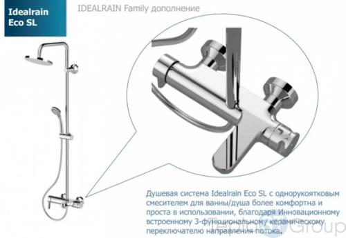 Душевая стойка Ideal Standard IdealRain ECO B1377AA - купить с доставкой по России фото 3