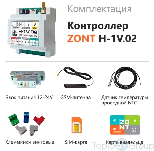 Отопительный контроллер ZONT H-1V.02 - купить с доставкой по России фото 3