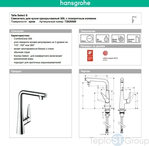 Смеситель для кухни Hansgrohe Talis S 300 хром 72820000 - купить оптом у дилера TeploSTGroup по всей России ✅ ☎ 8 (800) 600-96-13 фото 3